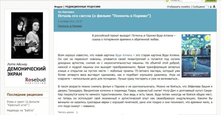 Форумы о кино - хороший источник трафика для партнерок онлайн-кинотеатров
