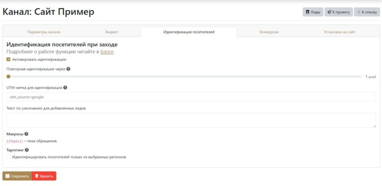 По желанию пользователь может подключить идентификацию посетителей