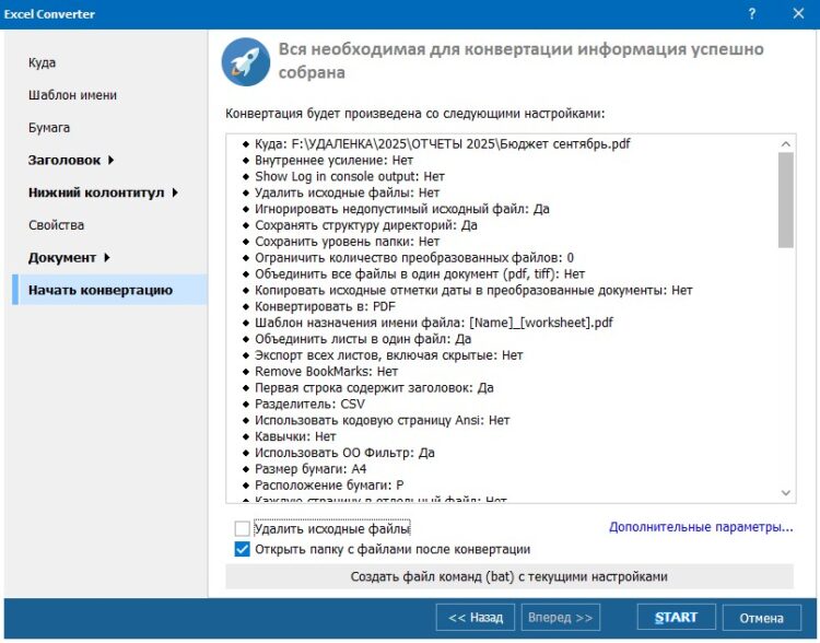 Теперь можно начать конвертацию excel в word