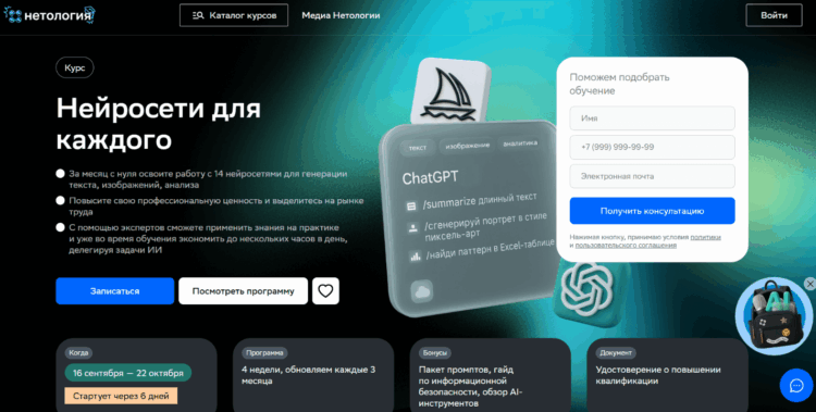 Курс «Нейросети для каждого» от Нетологии