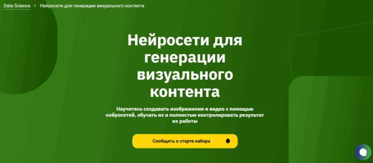 Курс "Нейросети для генерации визуального контента" от OTUS