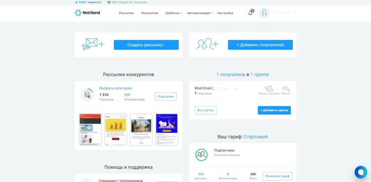 В целом, личный кабинет notisend.ru оставил приятное впечатление