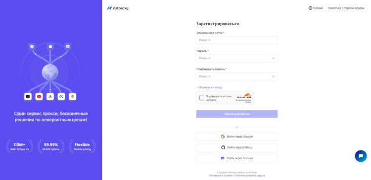 Форма регистрации для получения доступа к личному кабинету NSTPROXY