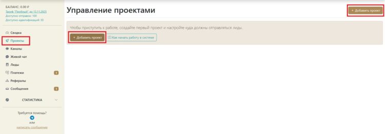 Все проекты будут отображаться в одноименном разделе личного кабинета