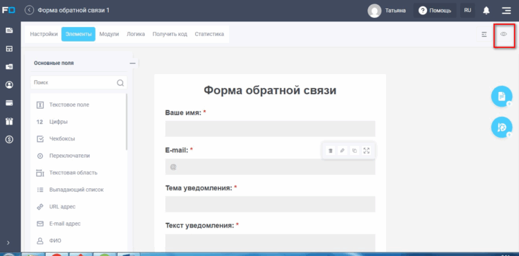 Предварительный просмотр поможет понять, как будет выглядеть онлайн-форма