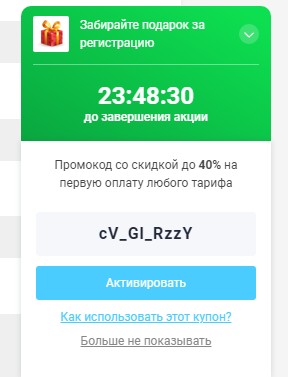 Каждый пользователь formdesigner.ru получит промокод на оплату тарифа после регистрации