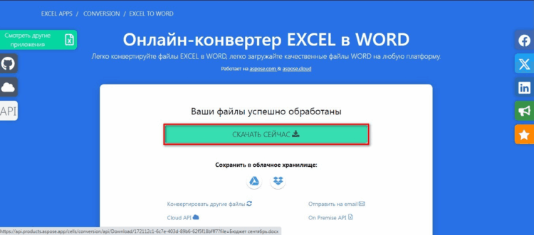 Преобразованный файл сразу же можно скачать на ПК