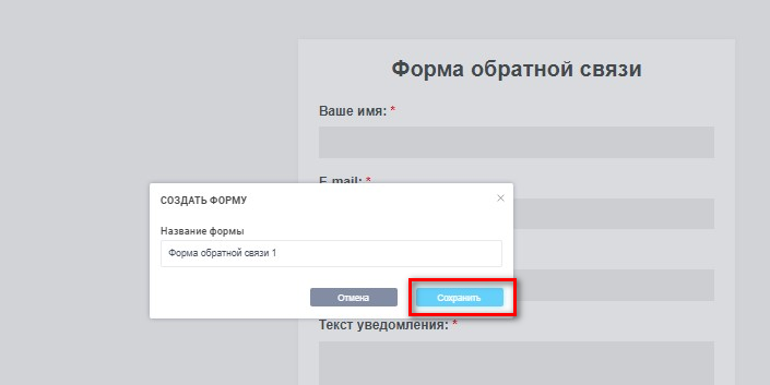 Нужно придумать название нашей формы и сохранить ее
