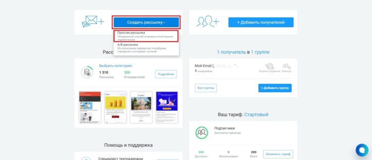 Создать email-рассылку через NOTISEND можно буквально за несколько минут