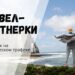 Лучшие туристические партнерки: как вебмастеру зарабатывать на путешествиях