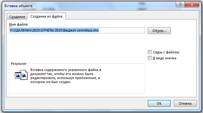 Вставка объекта в документ Office Word