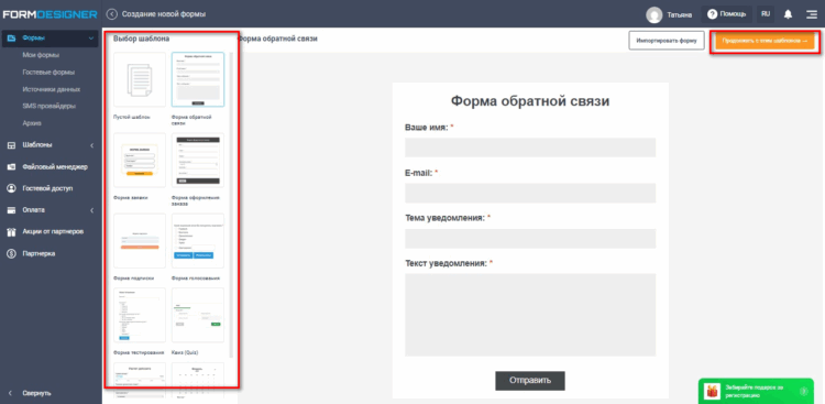Теперь необходимо выбрать конкретный шаблон формы