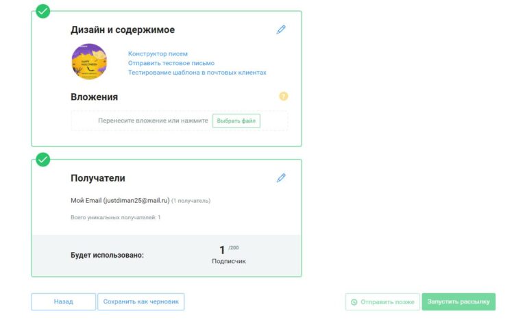 Когда все готово, можно осуществить запуск