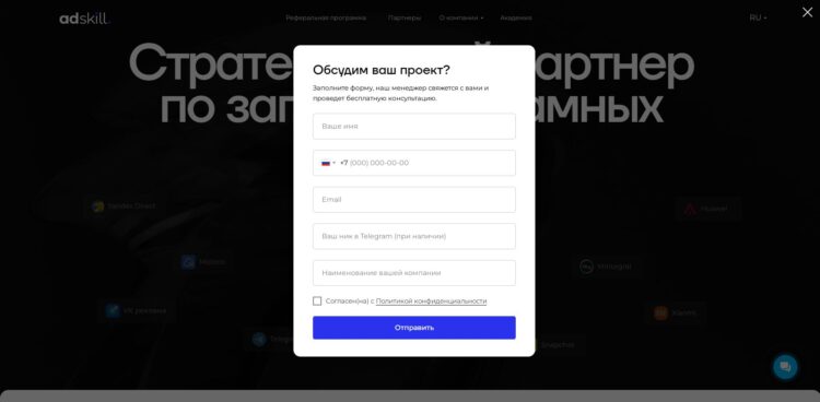 Форма регистрации новых клиентов сервиса Adskill.com