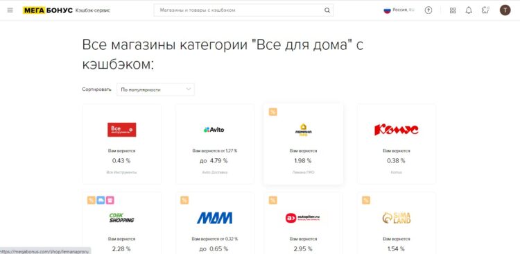 Откроется полный список магазинов с кэшбэком в нужной категории