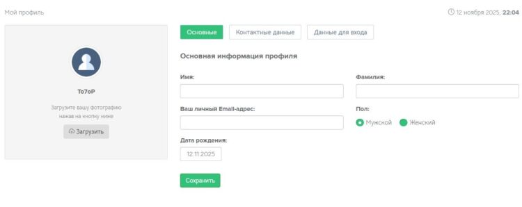 На следующем шаге пользователь должен указать персональную информацию