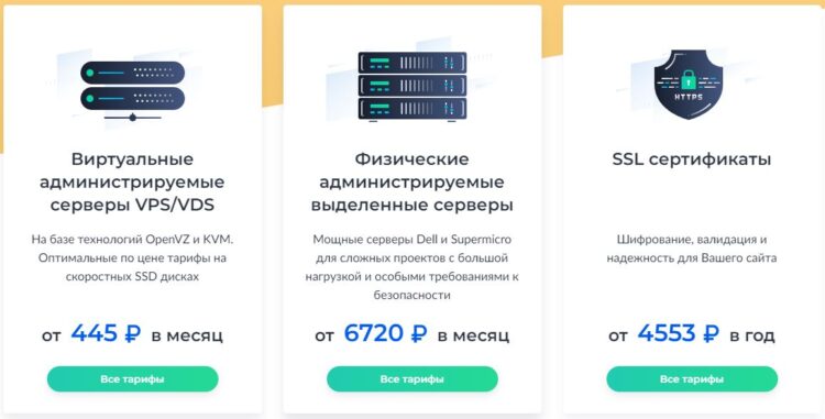 Актуальная сетка тарифов хостинга Fastvps.ru