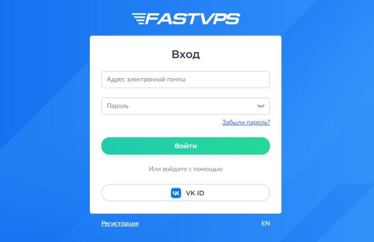 Форма входа для клиентов fastvps.ru