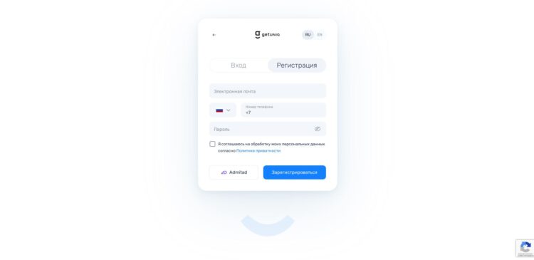 Форма регистрации для новых пользователей GETUNIQ