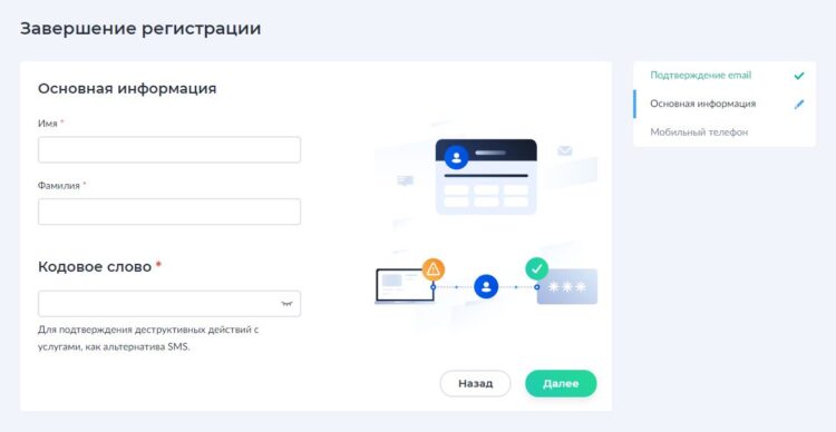 Для завершения регистрации придется указать имя и фамилию