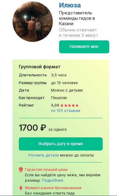 Подобные карточки гидов можно наблюдать на Tripster.ru повсеместно