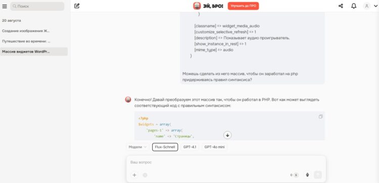 Пример по языку программирования PHP нейронки Hey Bro