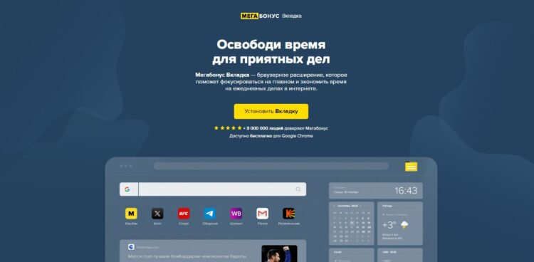 Расширение Мегабонус Вкладка