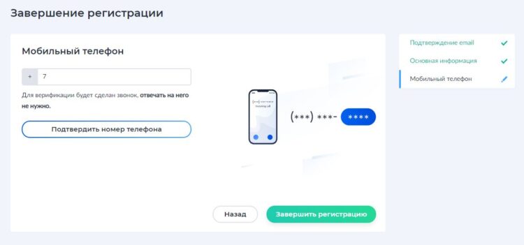 Подтверждение номера мобильного необязательно, но желательно