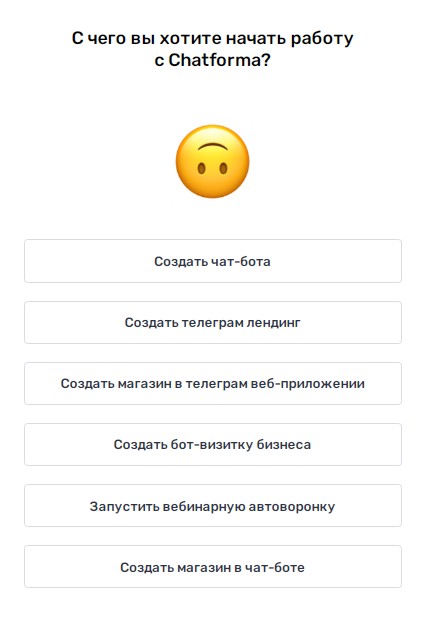 Первым делом нужно выбрать, с чего мы хотим начать работу с сервисом