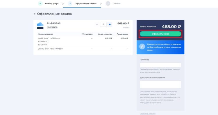Теперь заказ осталось только оплатить