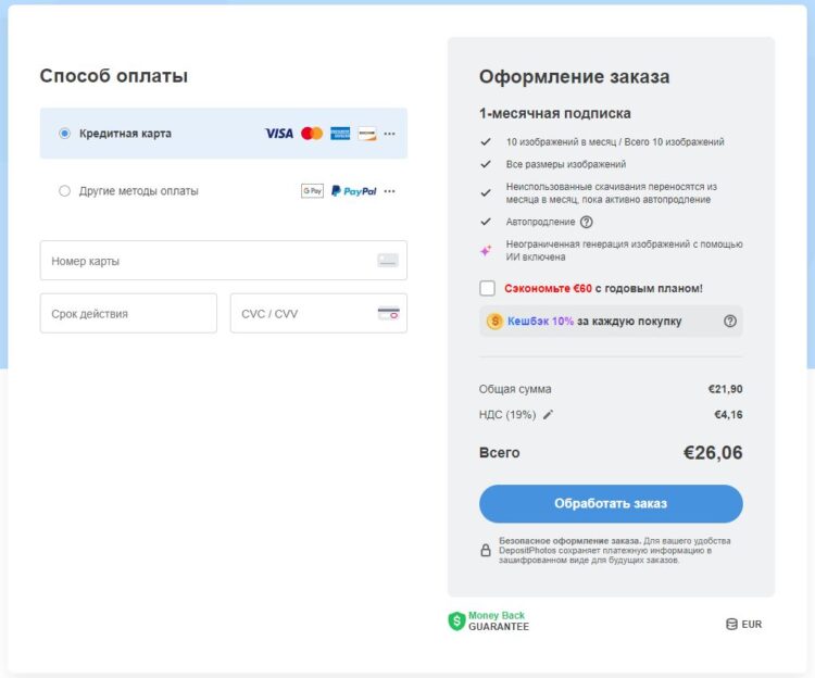 Оплата заказа возможна через банковские карты, PayPal и Google Pay