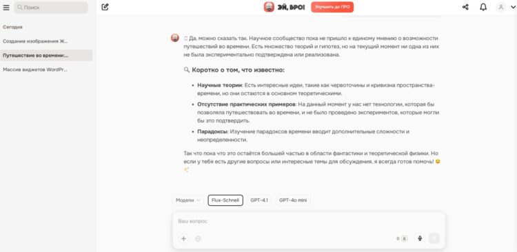 Ответ нейронки на вопрос о путешествиях во времени