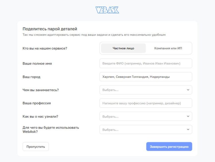 Личные данные добавить можно, но этот шаг необязателен