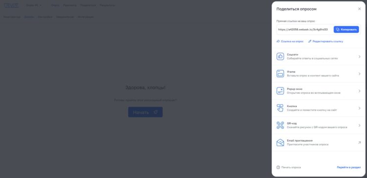 Разместить созданную анкету можно на сайте или в соцсети