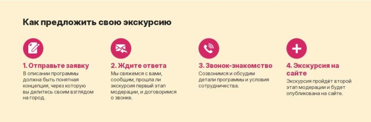 Теперь можно предложить свою экскурсию