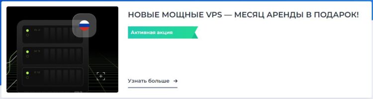 fastvps.ru постоянно проводит различные акции для клиентов