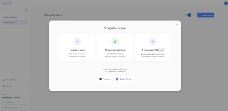 Платформа предложит несколько вариантов создания анкеты