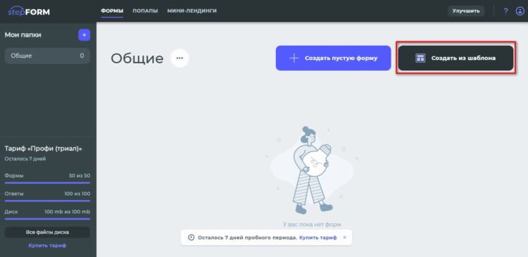 Попробуем создать онлайн-форму для сайта через шаблон