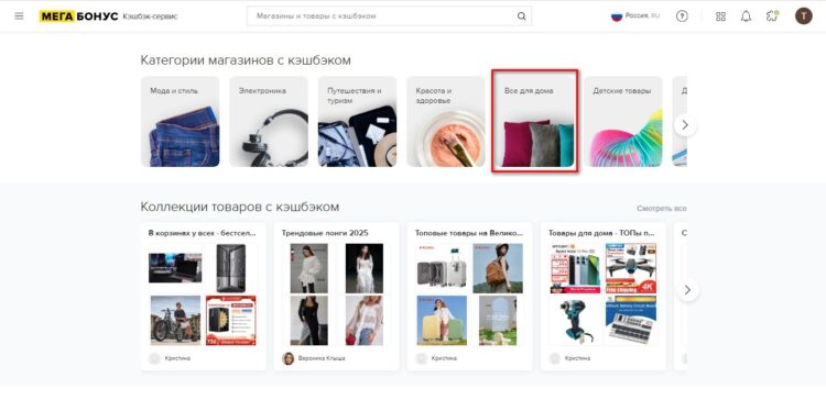 Для примера откроем раздел товаров Все для дома