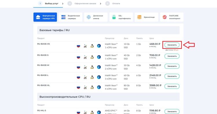 На следующем шаге пользователь должен выбрать конкретную услугу