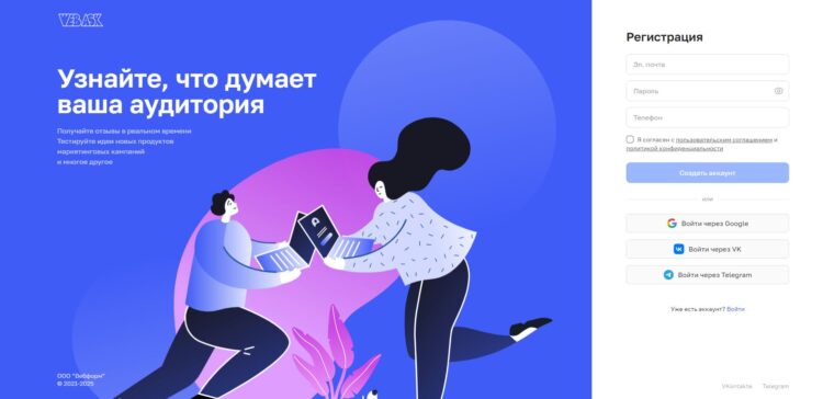 Форма регистрации для новых пользователей сервиса ВебАск