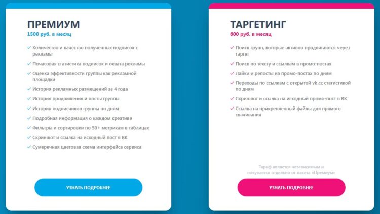 Актуальные тарифные планы сервиса аналитики групп ВКонтакте ADSPOILER
