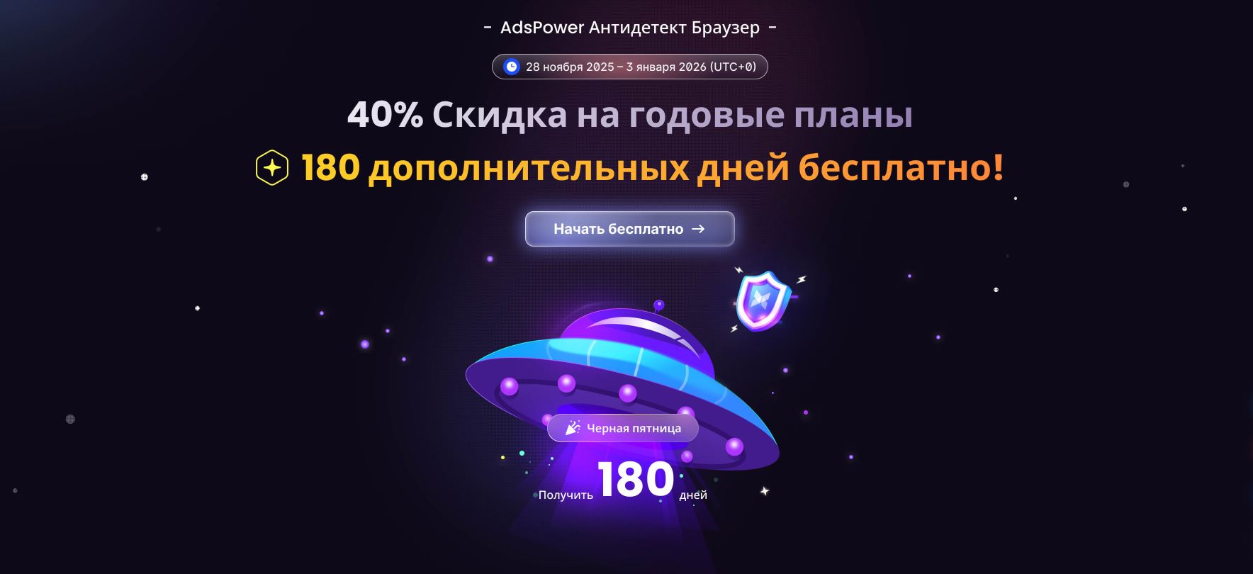 Акция в честь Черной пятницы от ADSPOWER