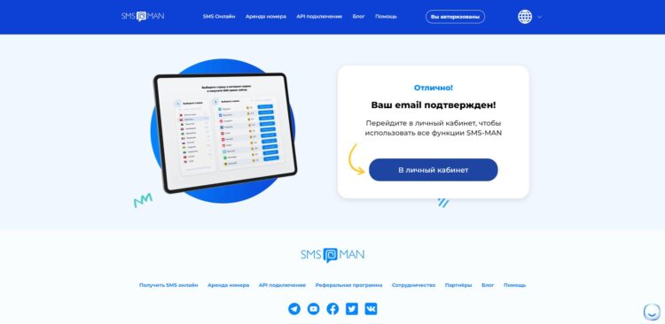 Для начала работы достаточно перейти в личный кабинет