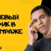 Где искать дешевый трафик для арбитража