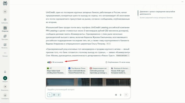 Вкладка со сгенерированными новостями