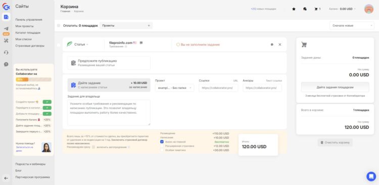 В корзине отображаются площадки, на которых вы хотите разместить рекламу