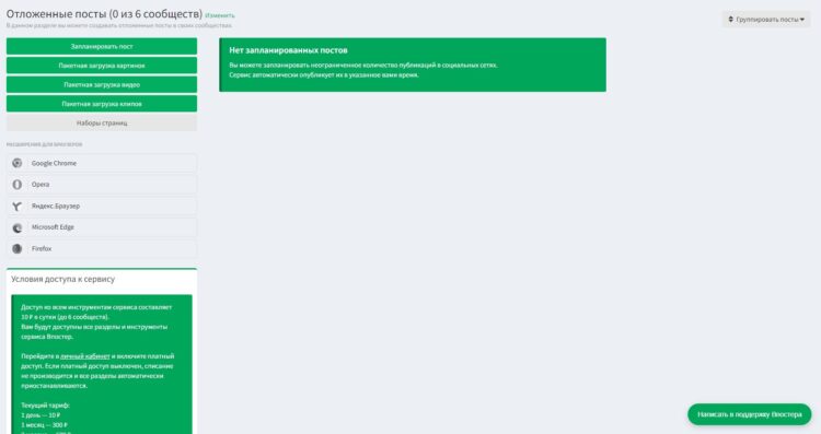 Раздел с запланированными публикациями