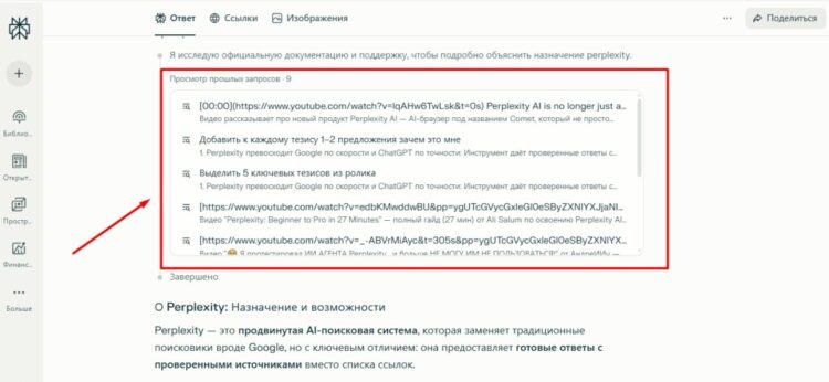 perplexity умеет запоминать предыдущие диалоги с пользователем