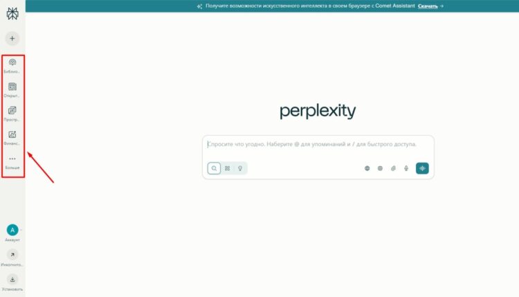 Главная страница нейронной сети perplexity